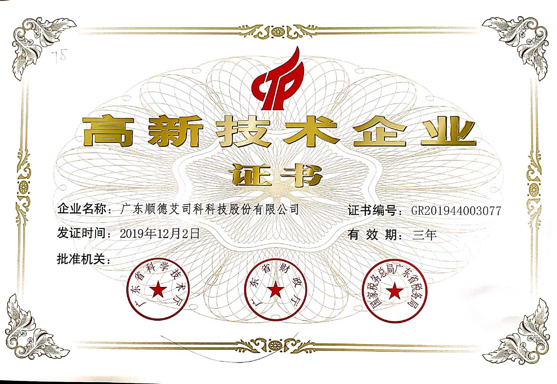 扬州高新企业证书